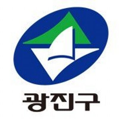 광진구청